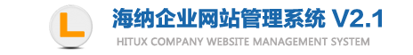海纳企业网站管理系统 HituxCMS V2.1 0069 手机版